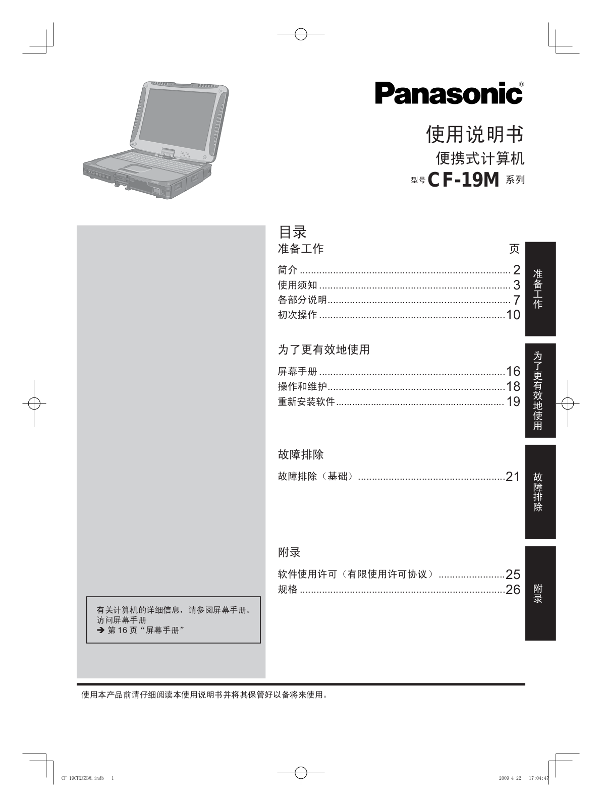 Panasonic CF-19M User Manual