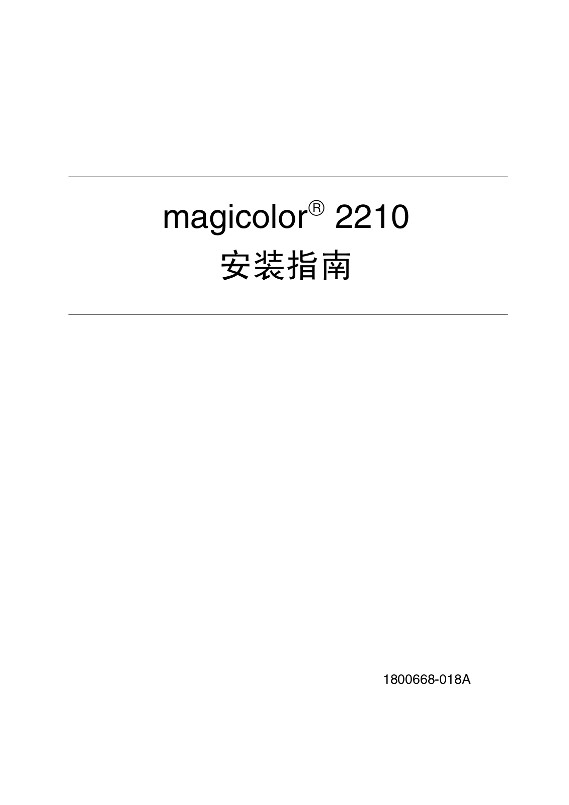 Minolta MAGICOLOR 2210 User Manual