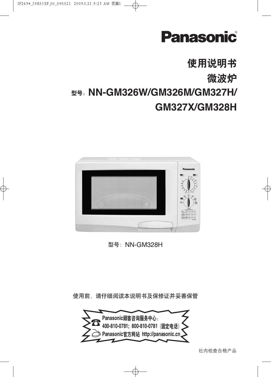 Panasonic NN-GM326W, NN-GM326M, NN-GM327H, NN-GM327X, NN-GM328H User Manual