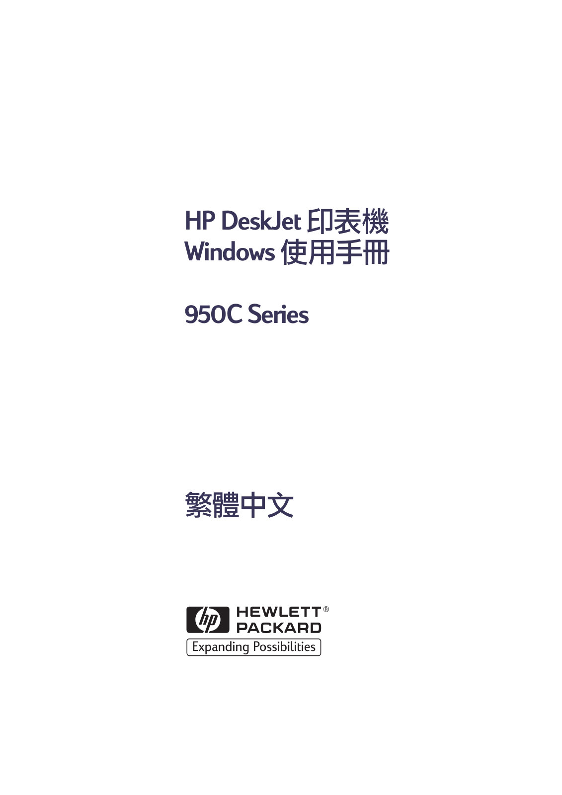 Hp DESKJET 950C User Manual