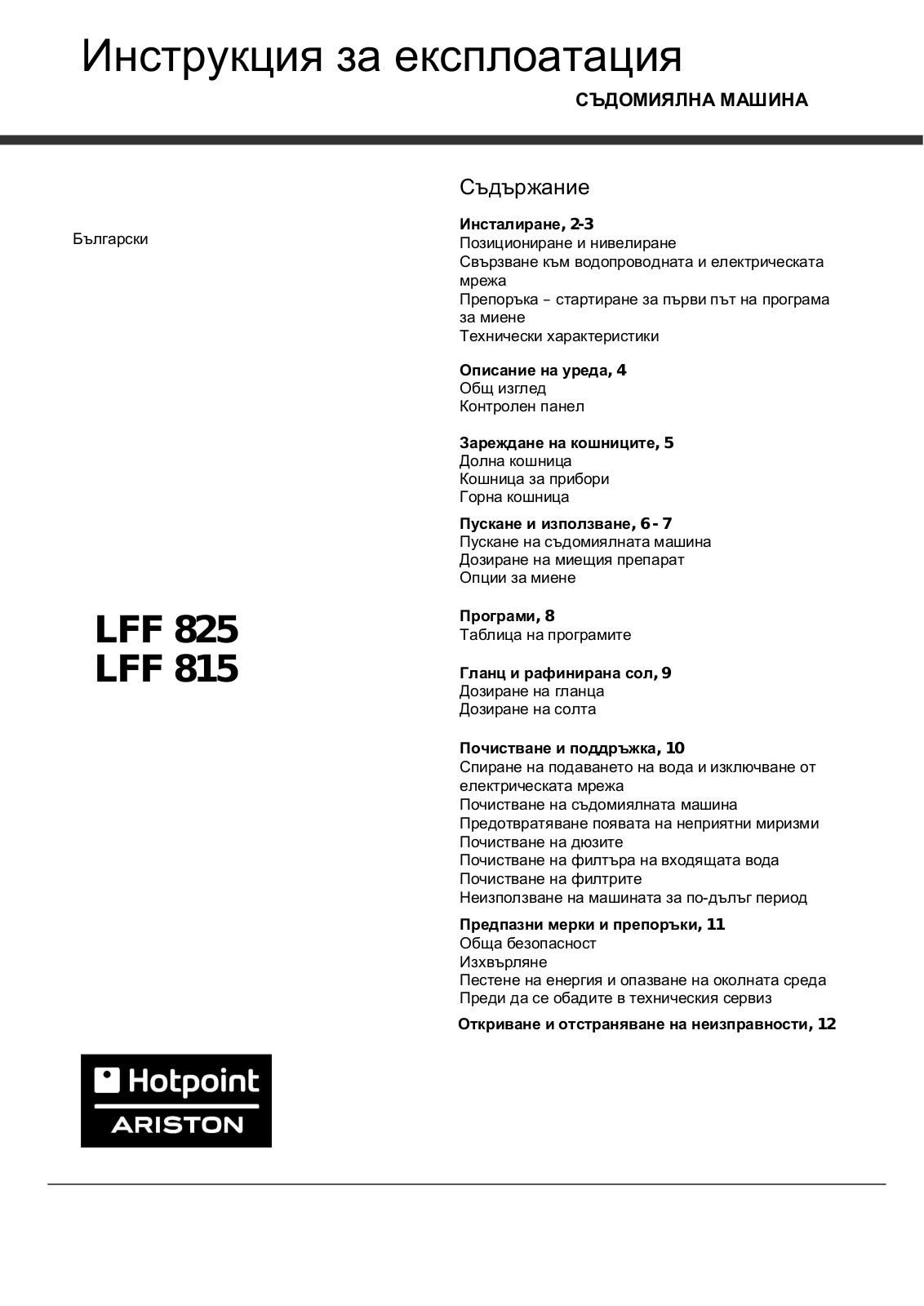 Hotpoint Ariston LFF 8214 EU/HA User Manual