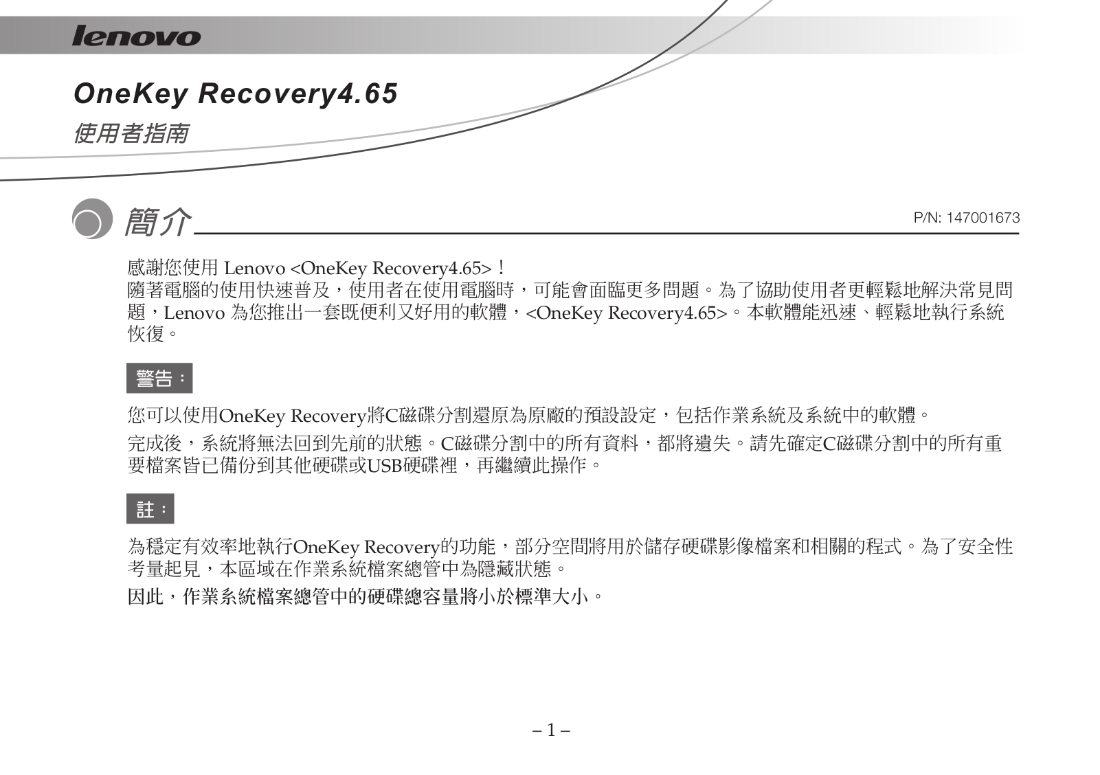 Lenovo IdeaPad Y510 OneKey Recovery