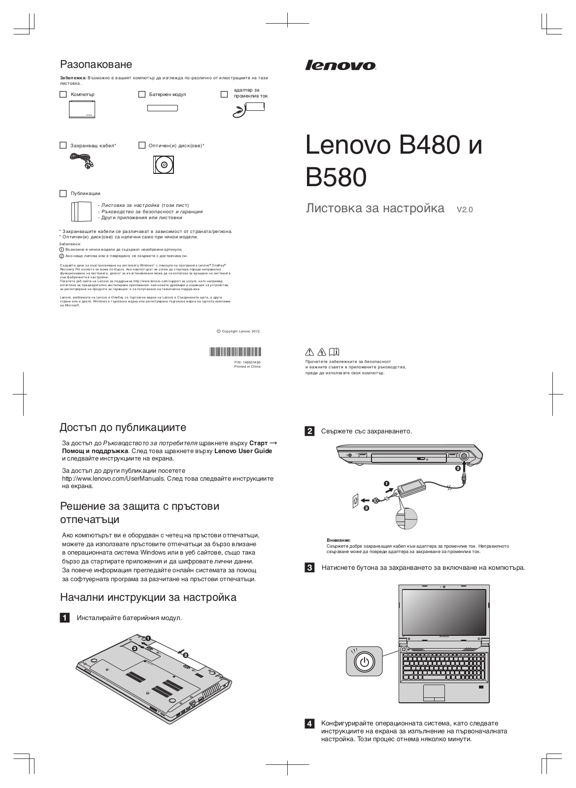 Lenovo B480, B580 Setup Poster