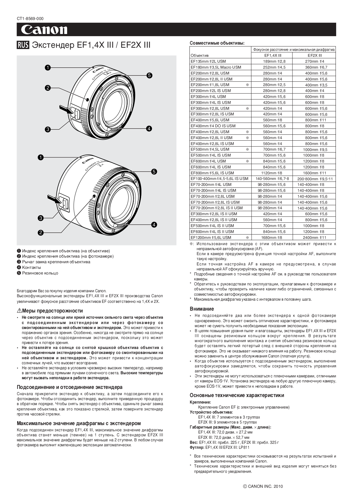 Canon EF Extender 2x III, EF Externder 1.4x III User Manual