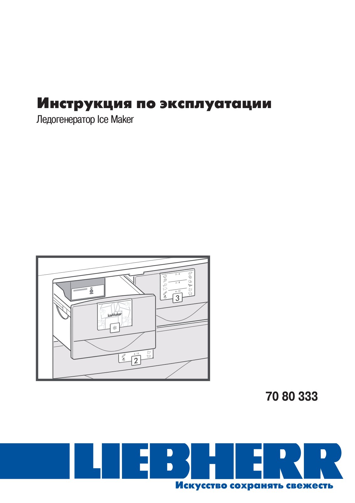 Liebherr SBS 66I3 (SICN 3356 + ICBN 3366) User manual