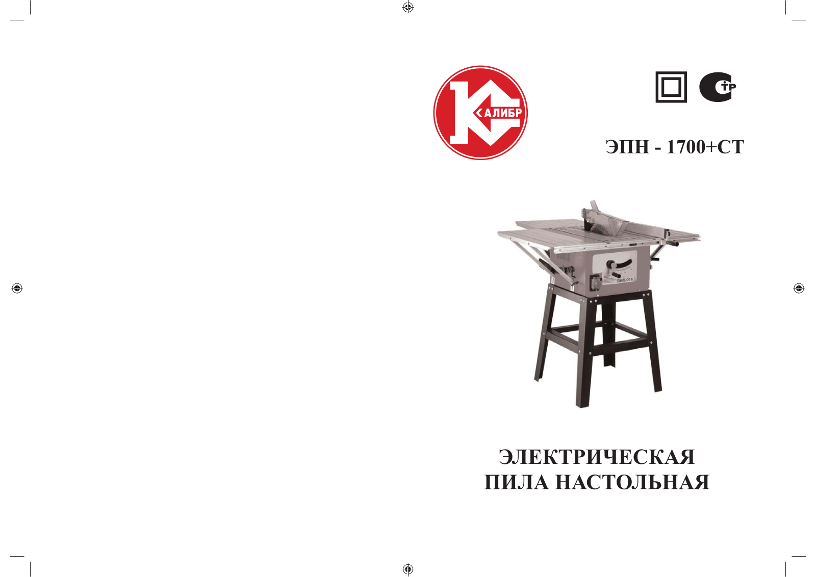 Калибр ЭПН-1700+СТ User Manual