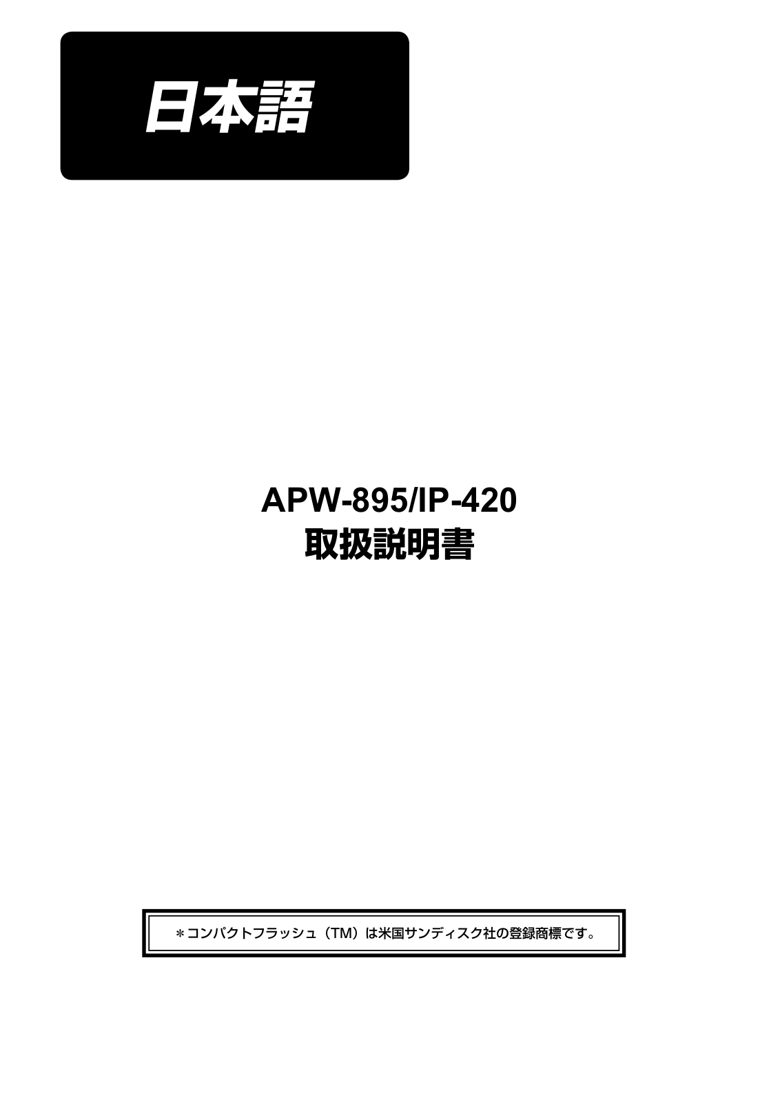 JUKI APW-895/IP-420 Instruction Manual