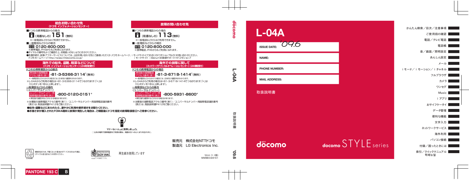 DoCoMo Style L-04A User guide