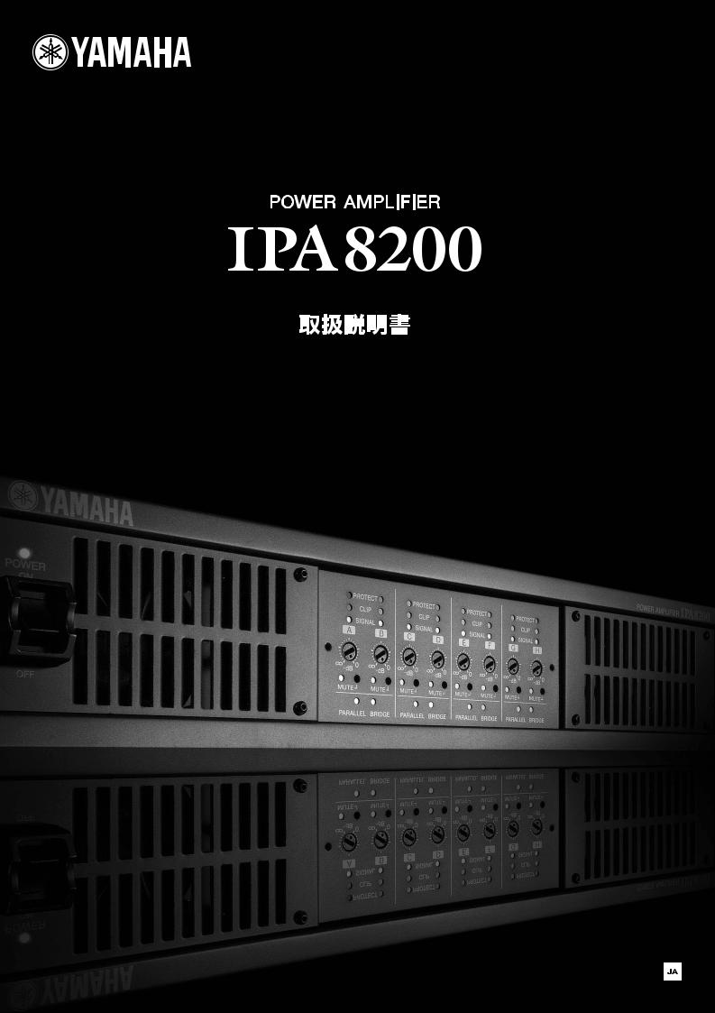 Yamaha IPA 8200 User Manual