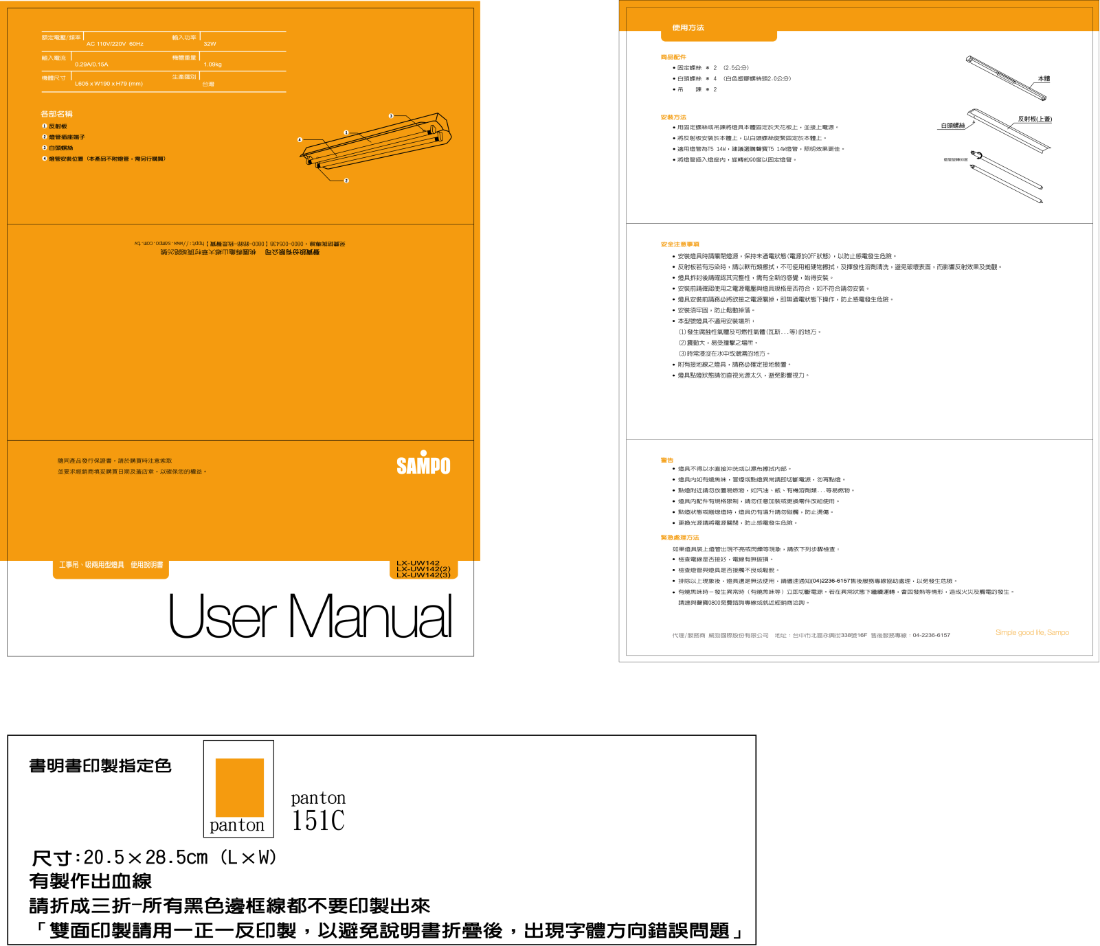 SAMPO LX-UW142, LX-UW142-2, LX-UW142-3 User Manual