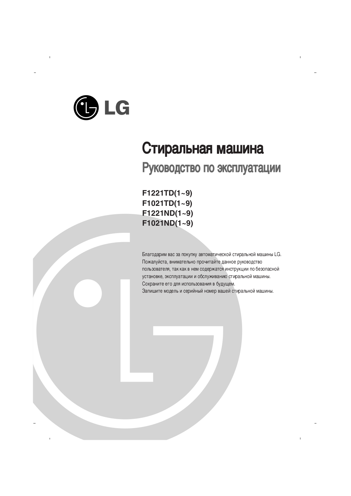 LG F1021TD User Manual