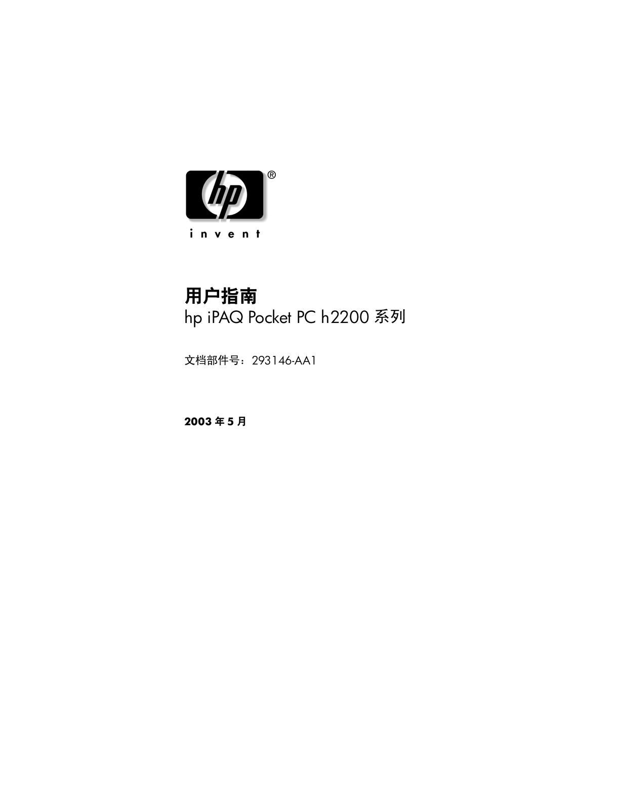 Hp iPAQ h2200 User Manual