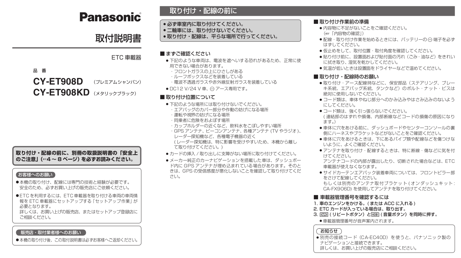 Panasonic CY-ET908D, CY-ET908KD User Manual