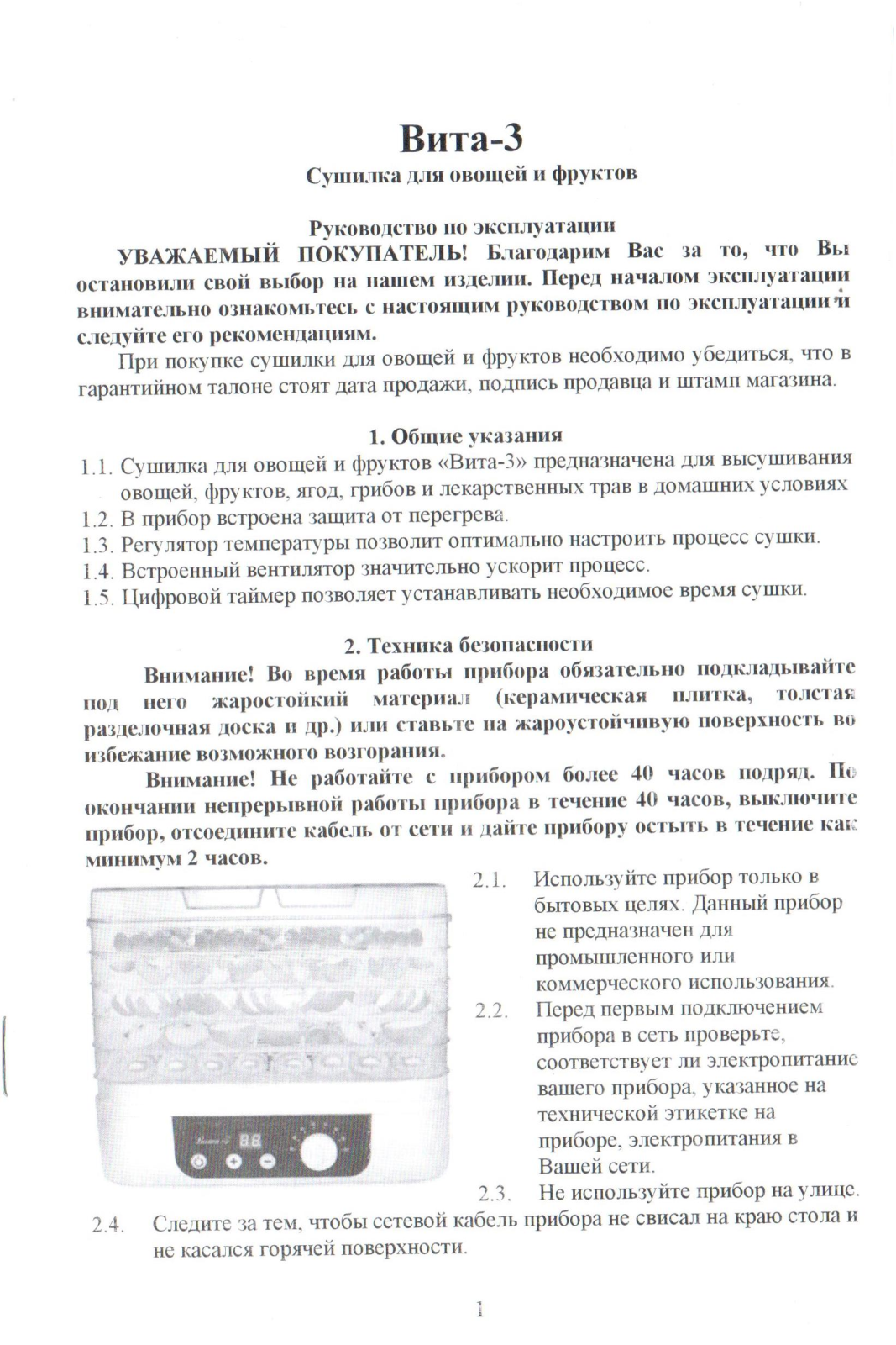 Великие реки Вита-3 User Manual