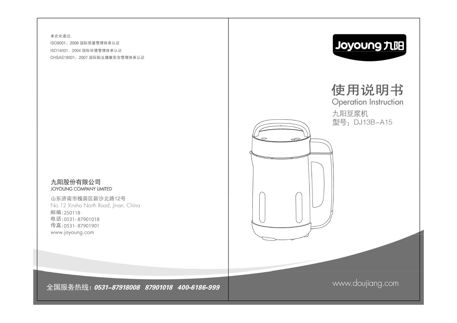 joyoung DJ13B-A15 OPERATION INSTRUCTION