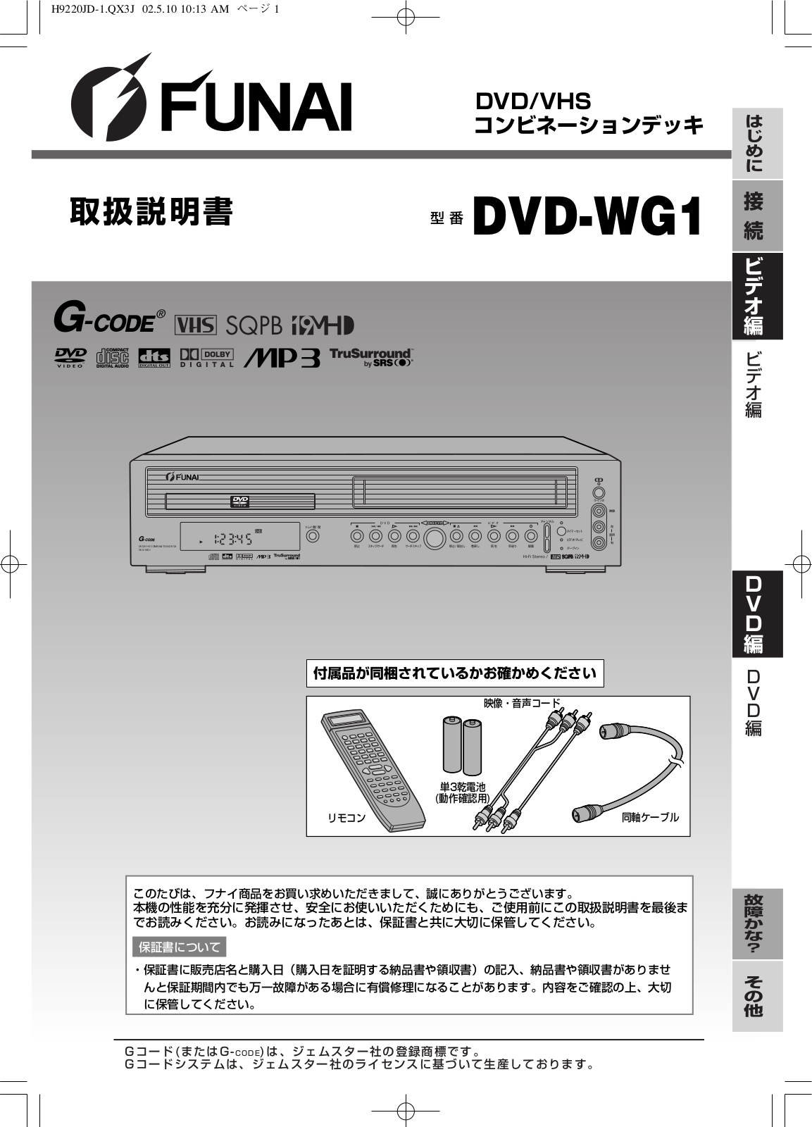 Funai DVD-WG1 Owner's Manual