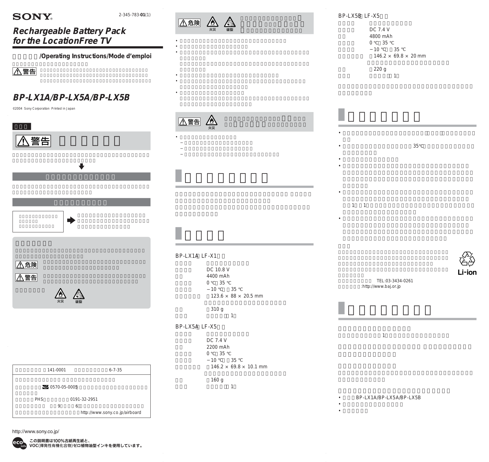Sony BP-LX1A, BP-LX5A, BP-LX5B Operating Manual