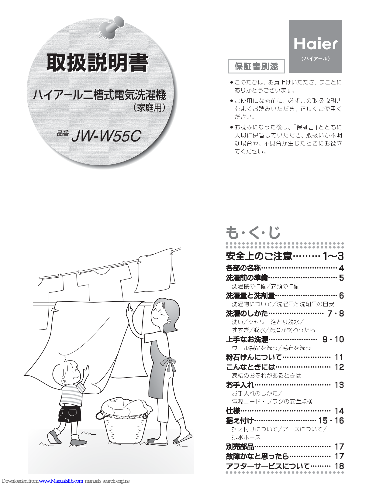 Haier JW-W55C User Manual