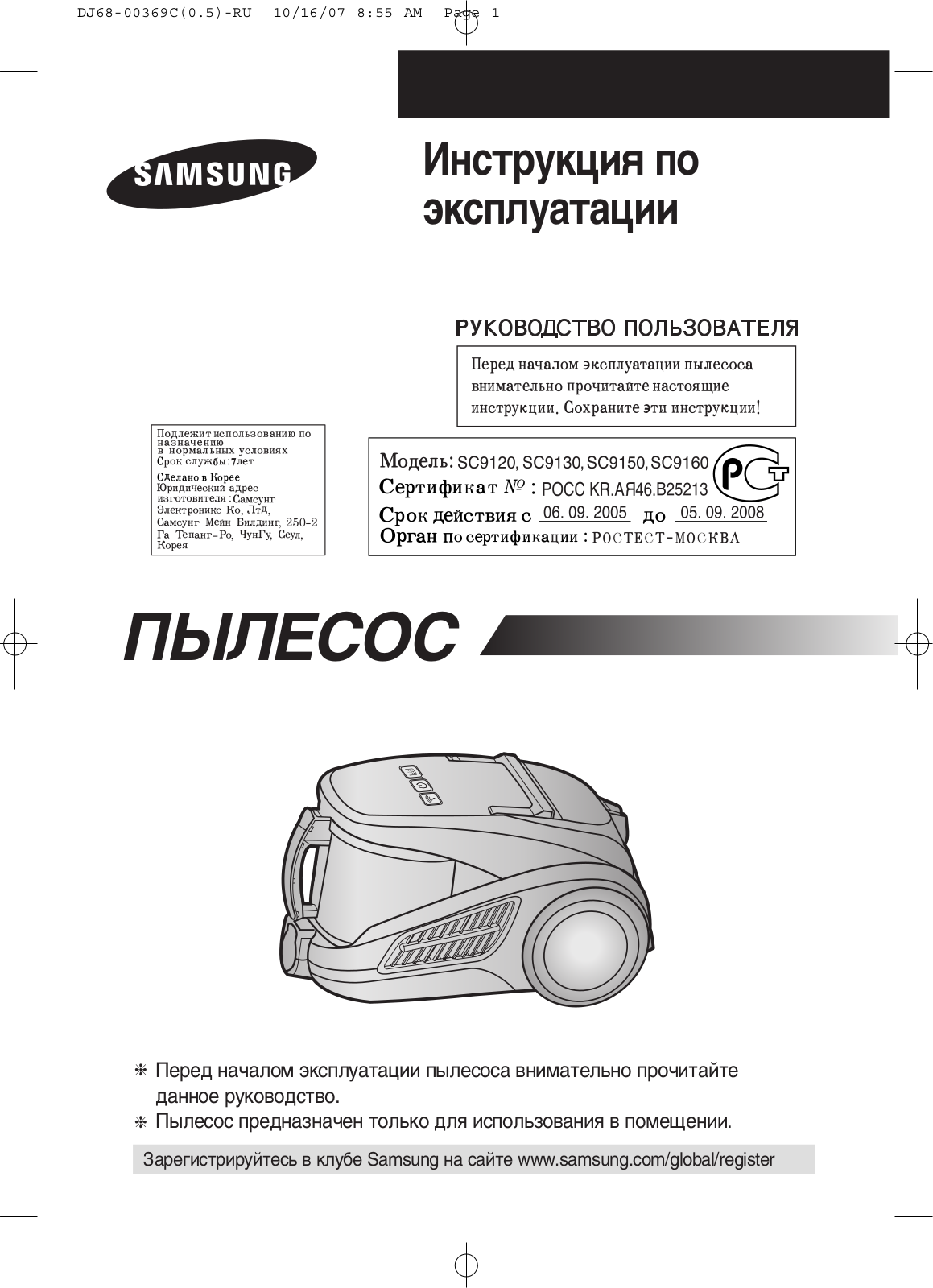 Samsung SC9130 User Manual