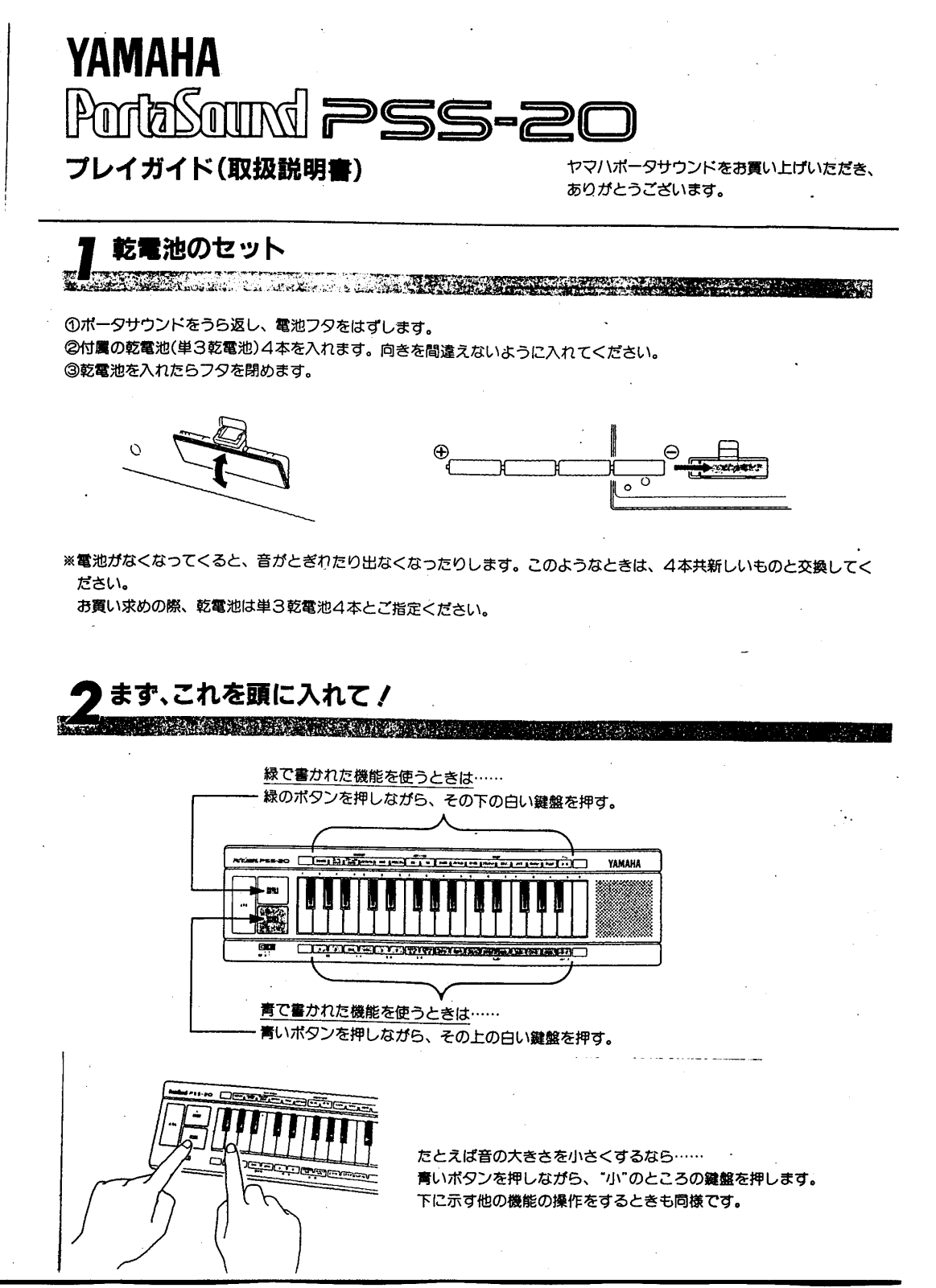 Yamaha PSS-20 User Manual