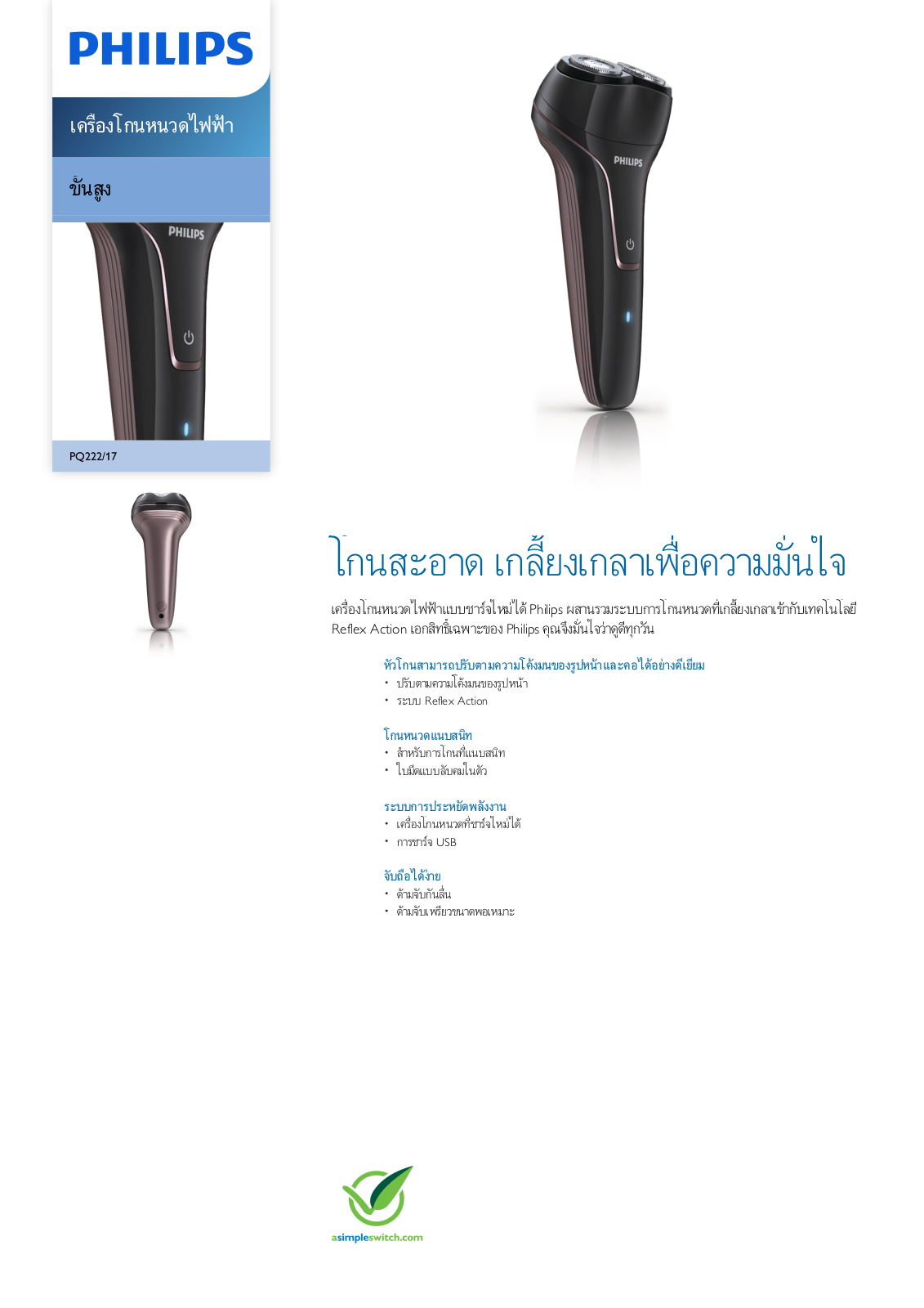 Philips PQ222/17 Leaflet - ManualMachine.com