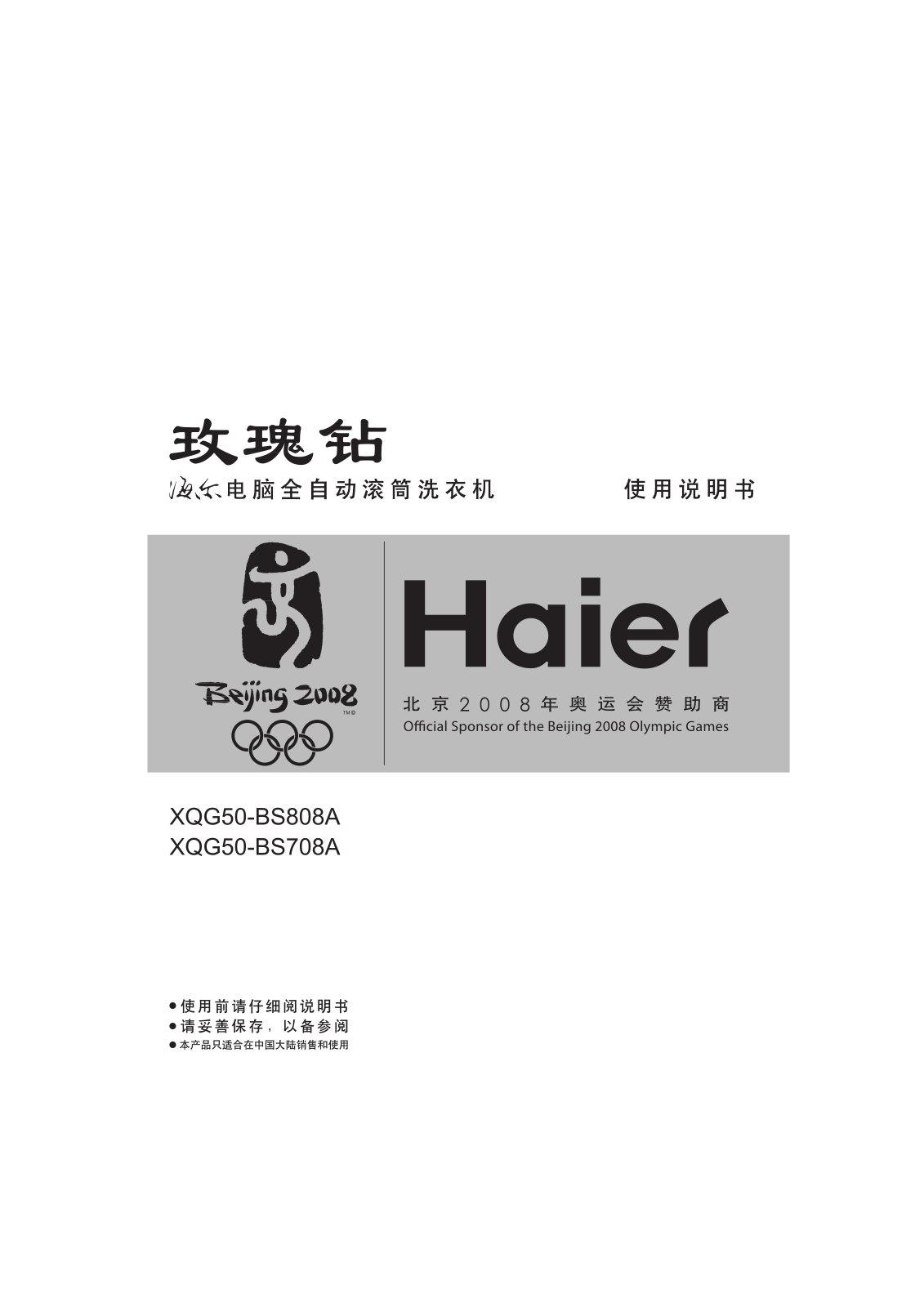 Haier XQG50-BS808A, XQG50-BS708A User Manual