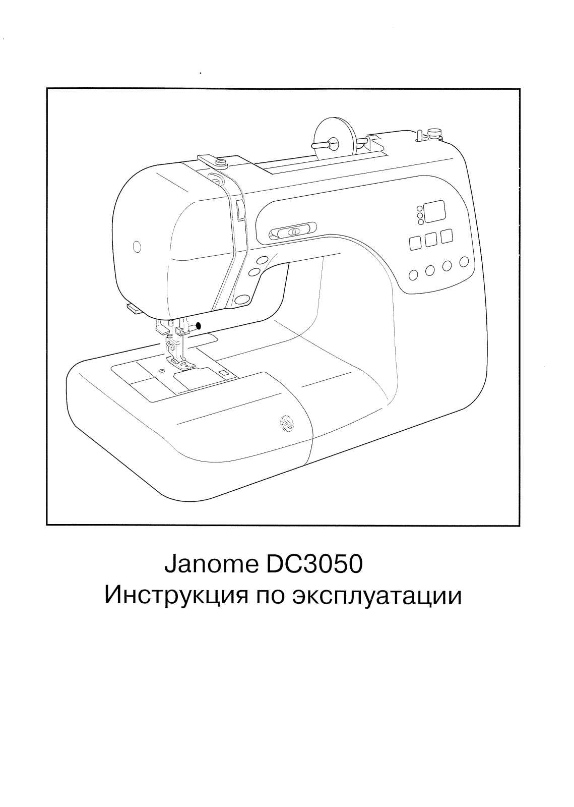 Janome Decor Computer 50 User manual