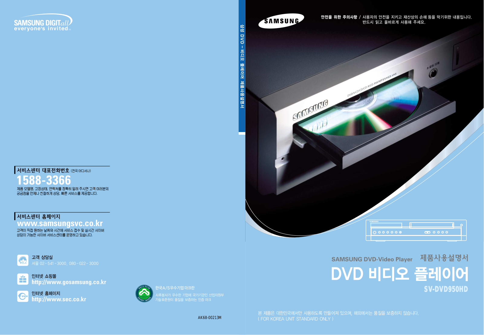 Samsung SV-DVD950HD User Manual