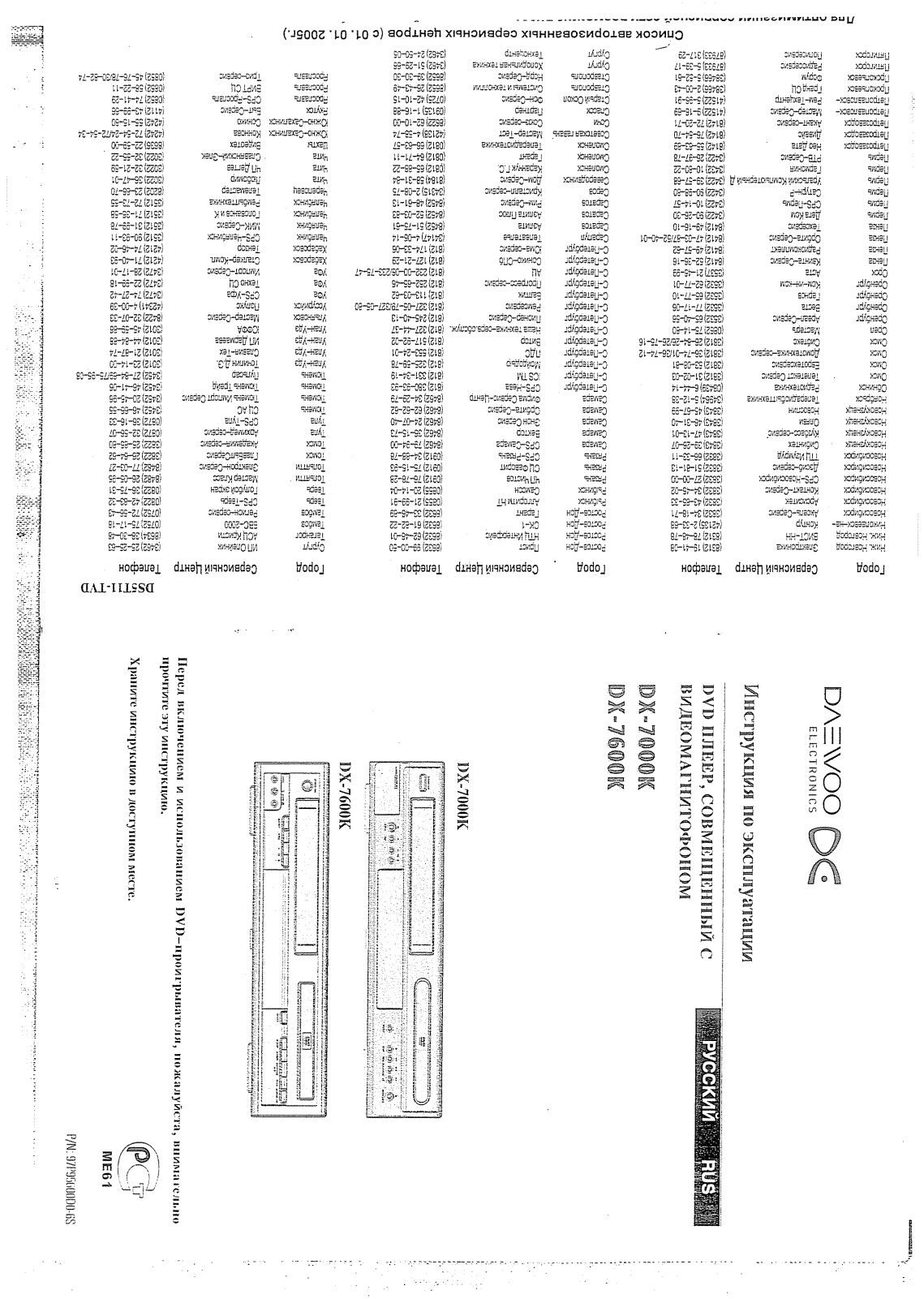 Daewoo DX-7600K User Manual