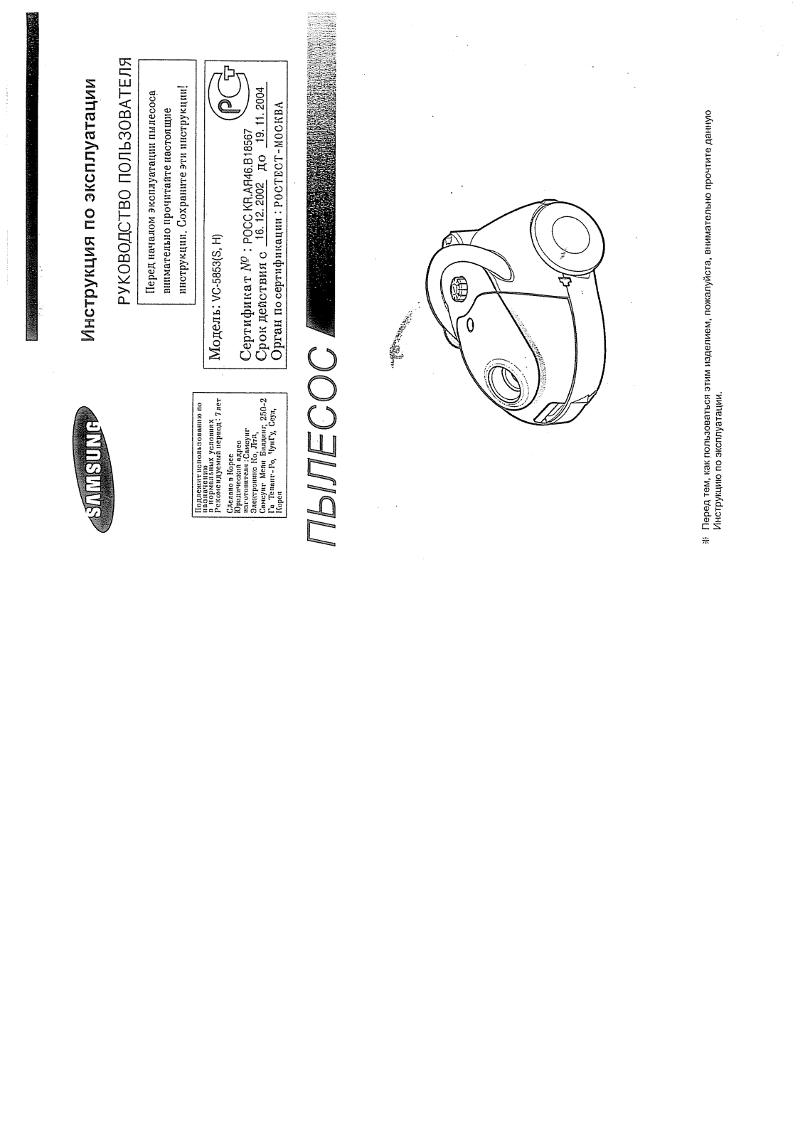 Samsung VC-5853 blue, VC-5853SU3B User Manual