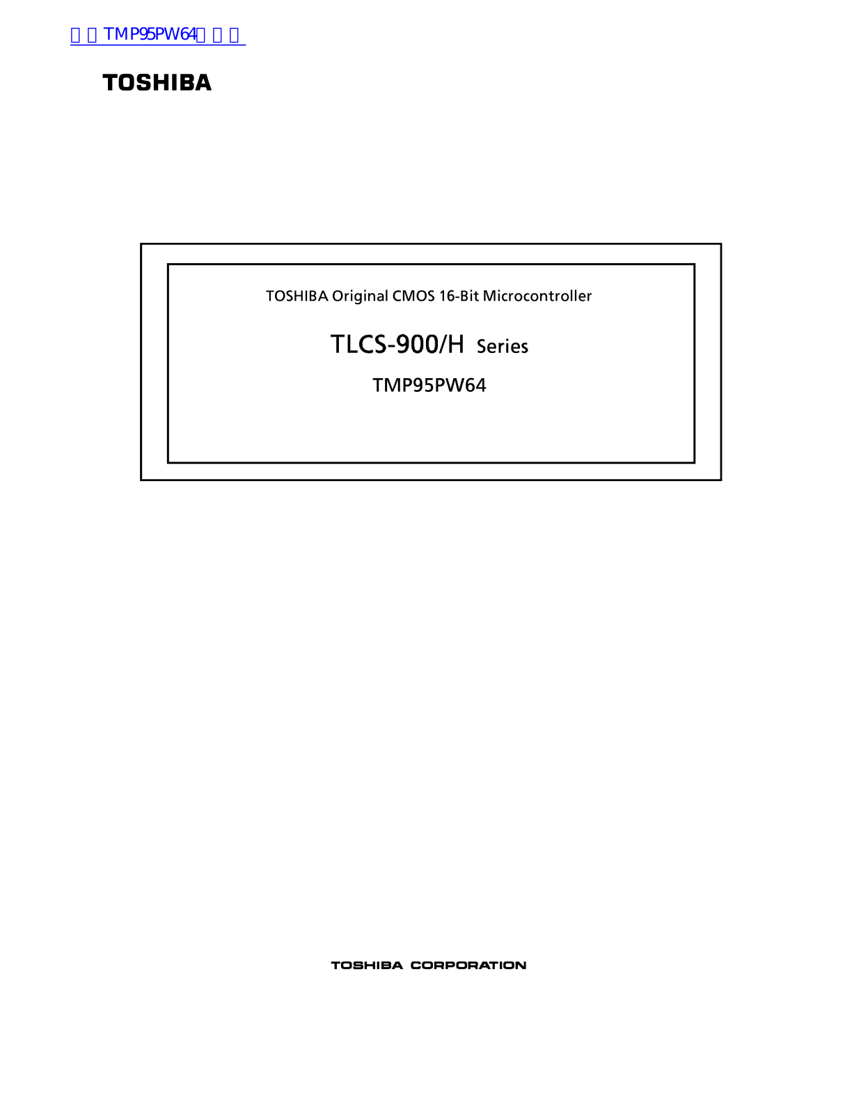 TOSHIBA TLCS-900H User Manual