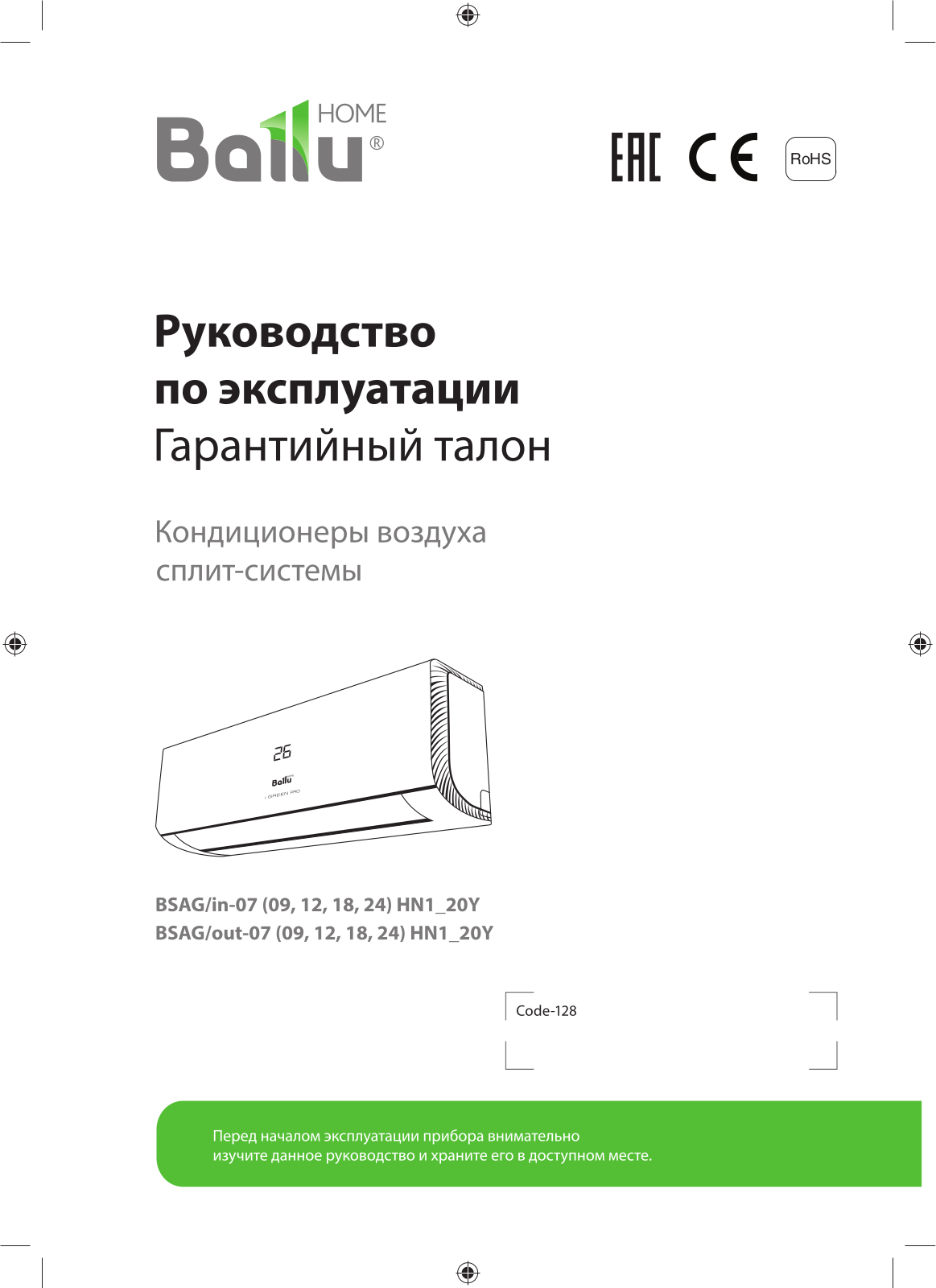 Ballu BSAG-07HN1_20Y, BSAG-09HN1_20Y, BSAG-12HN1_20Y, BSAG-18HN1_20Y, BSAG-24HN1_20Y User manual