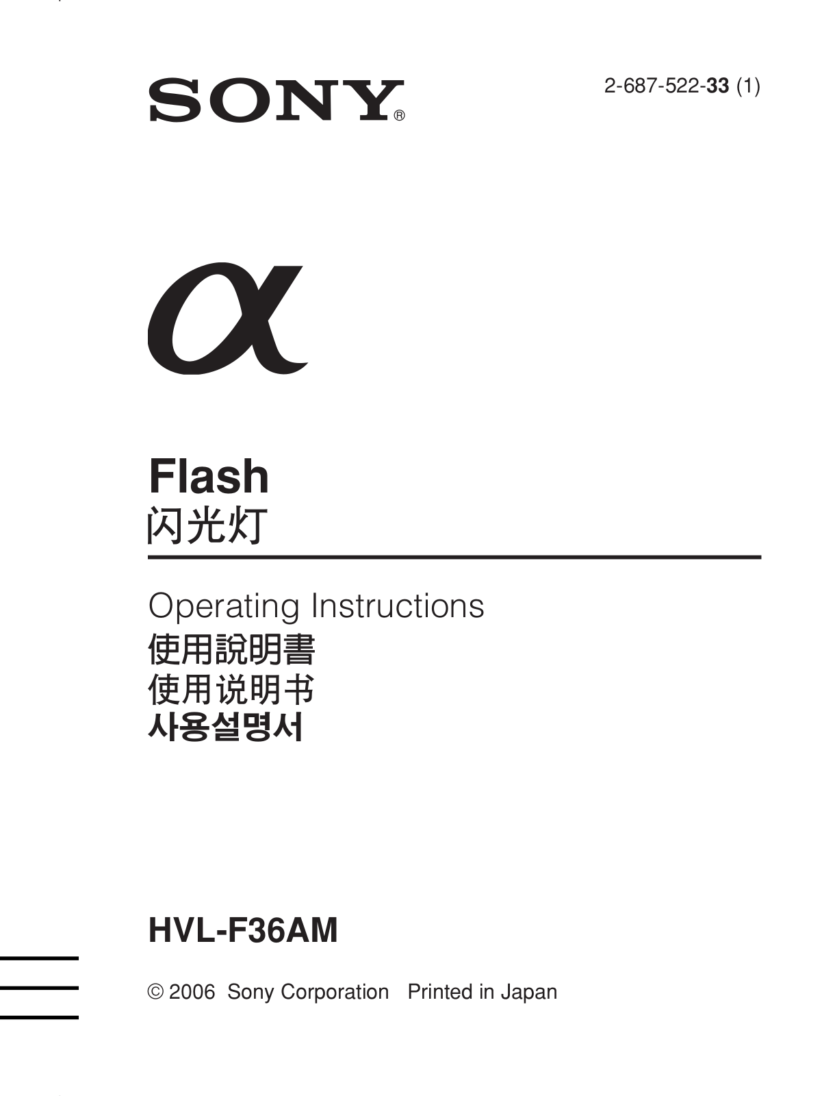 Sony HVL-F36AM Operating Instructions