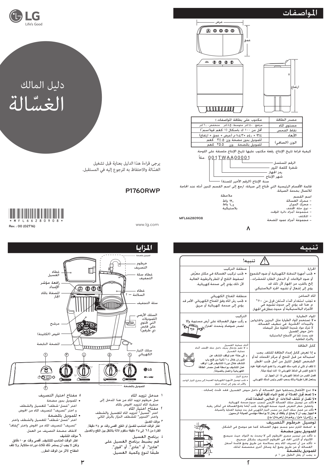 LG P1760RWP Owner's Manual