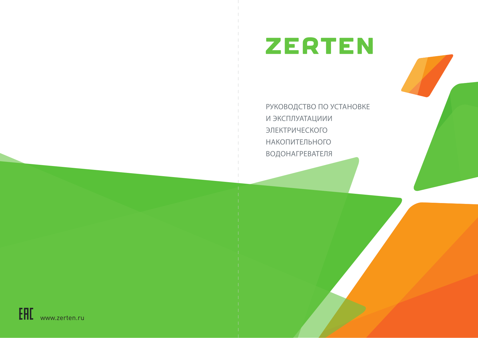 Zerten 100EZ, 50-EZ User manual