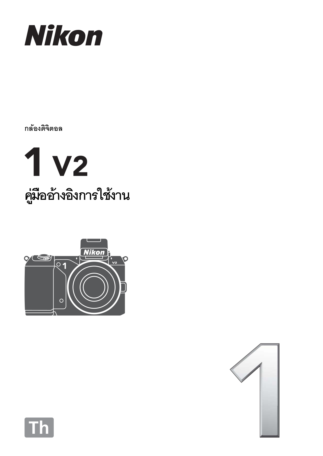 Nikon 1 V2 Reference Manual (Complete Instructions for Use)