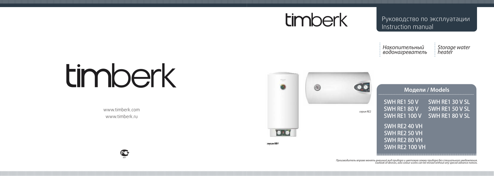 Timberk SWH RE1 80 V SL User Manual