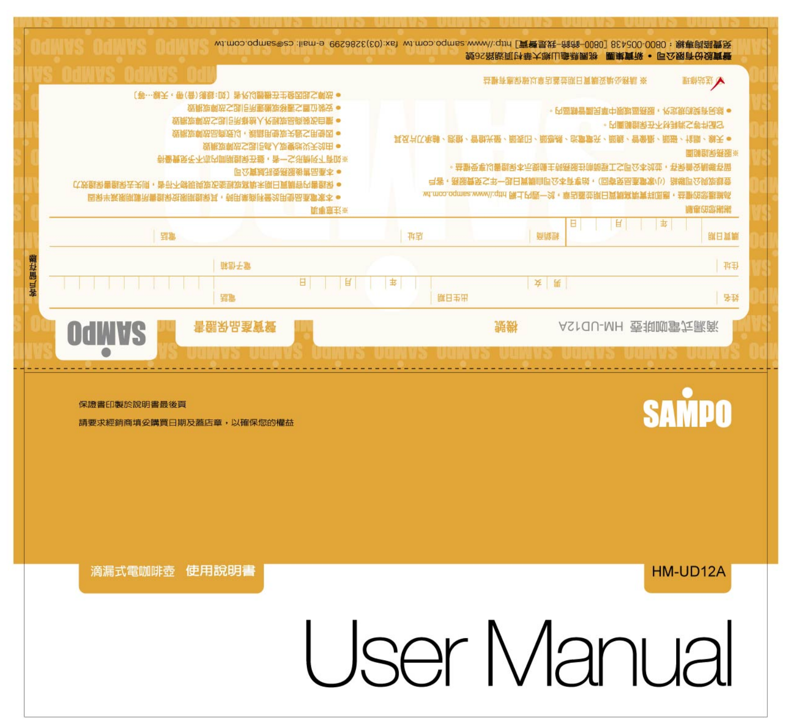 SAMPO HM-UD12A User Manual