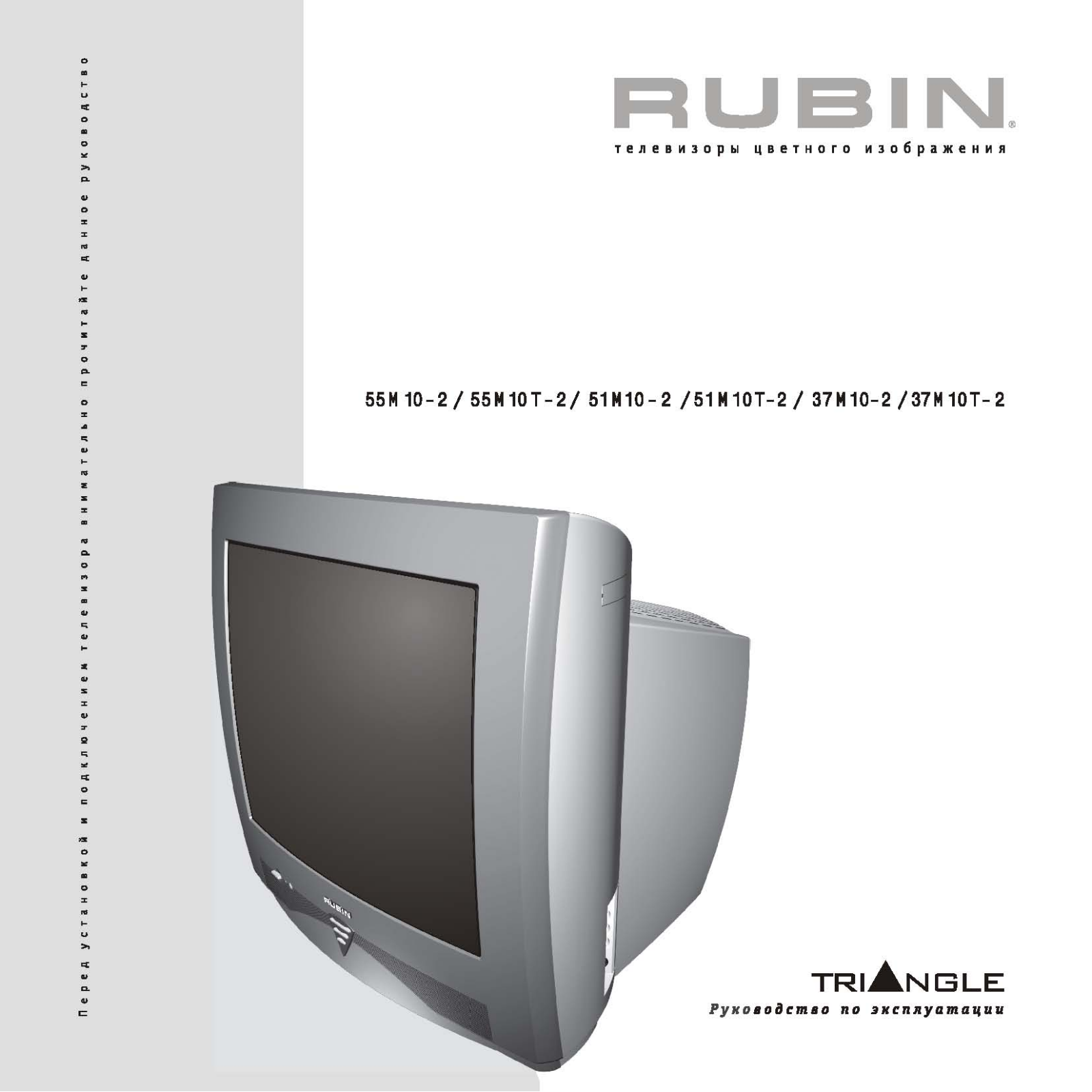 Rubin 37М10-2 User manual