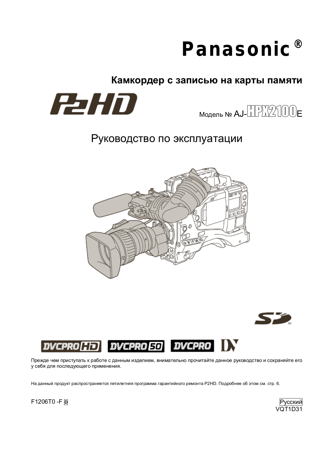 Panasonic AJ-HPX2100E User manual