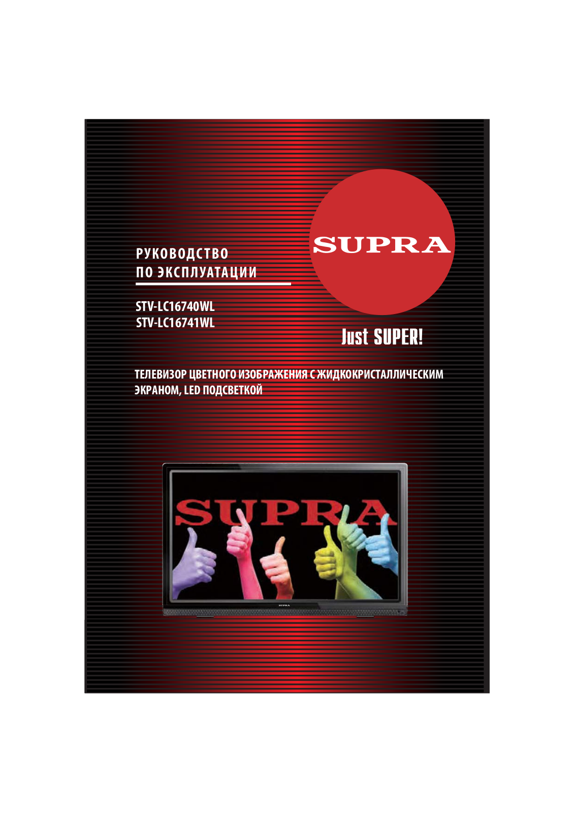 Supra STV-LC16740WL User manual