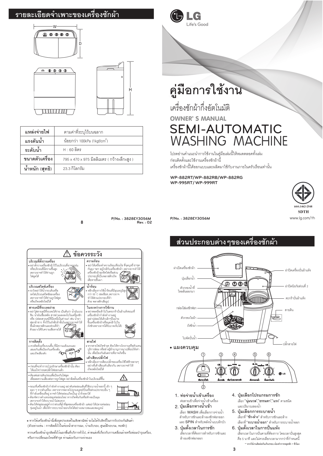 LG WP-999RT Instruction manual