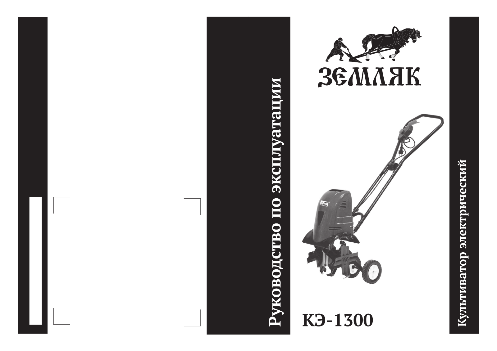 Калибр КЭ-1300 User Manual