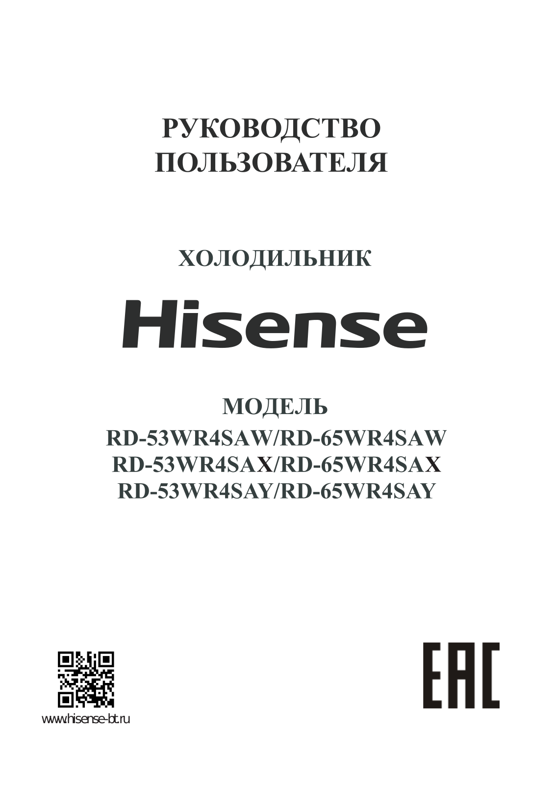 Hisense RD-65WR4SAX, RD-65WR4SAY, RD-65WR4SBY User Manual