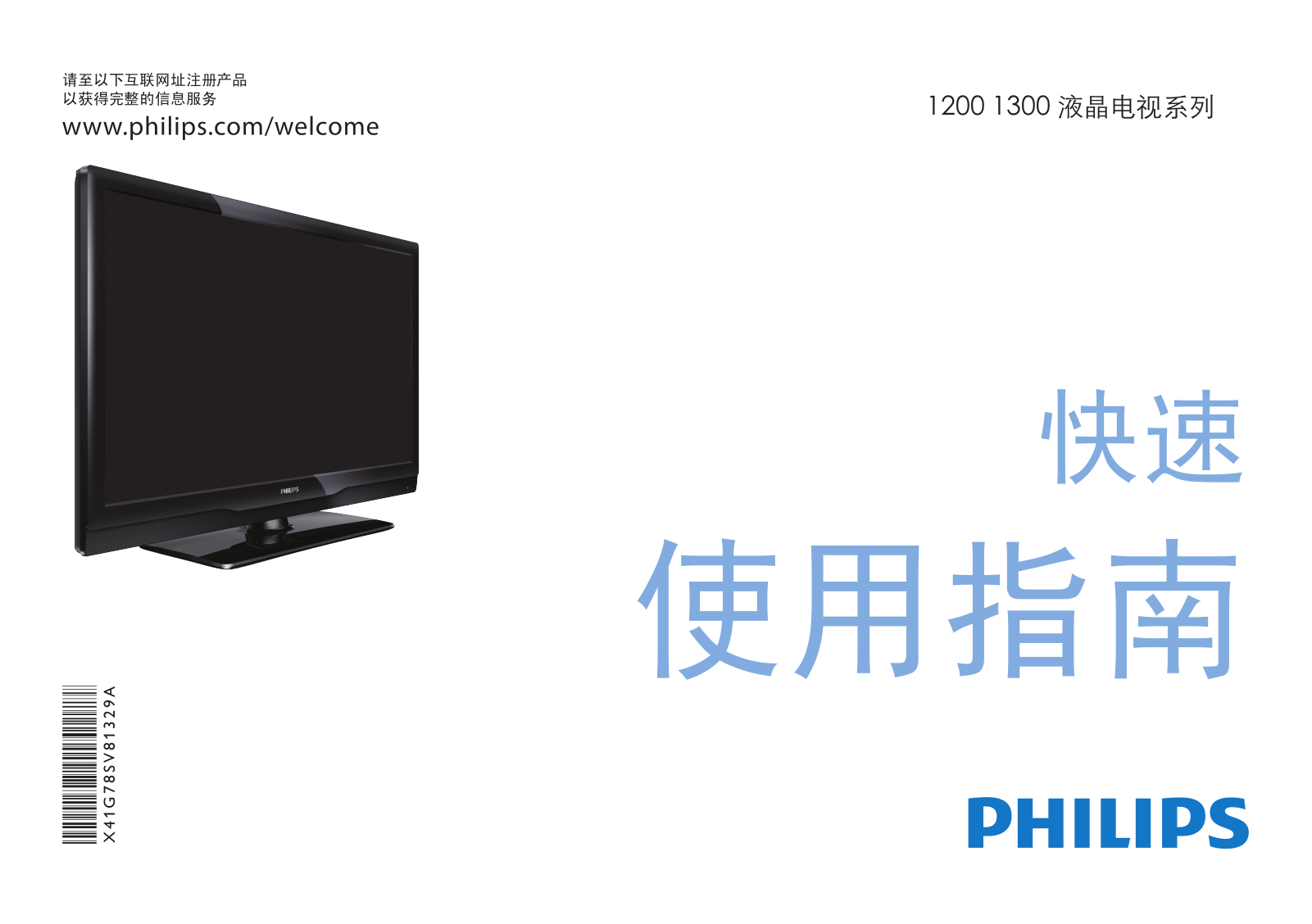 Philips 1200, 1300 User Manual