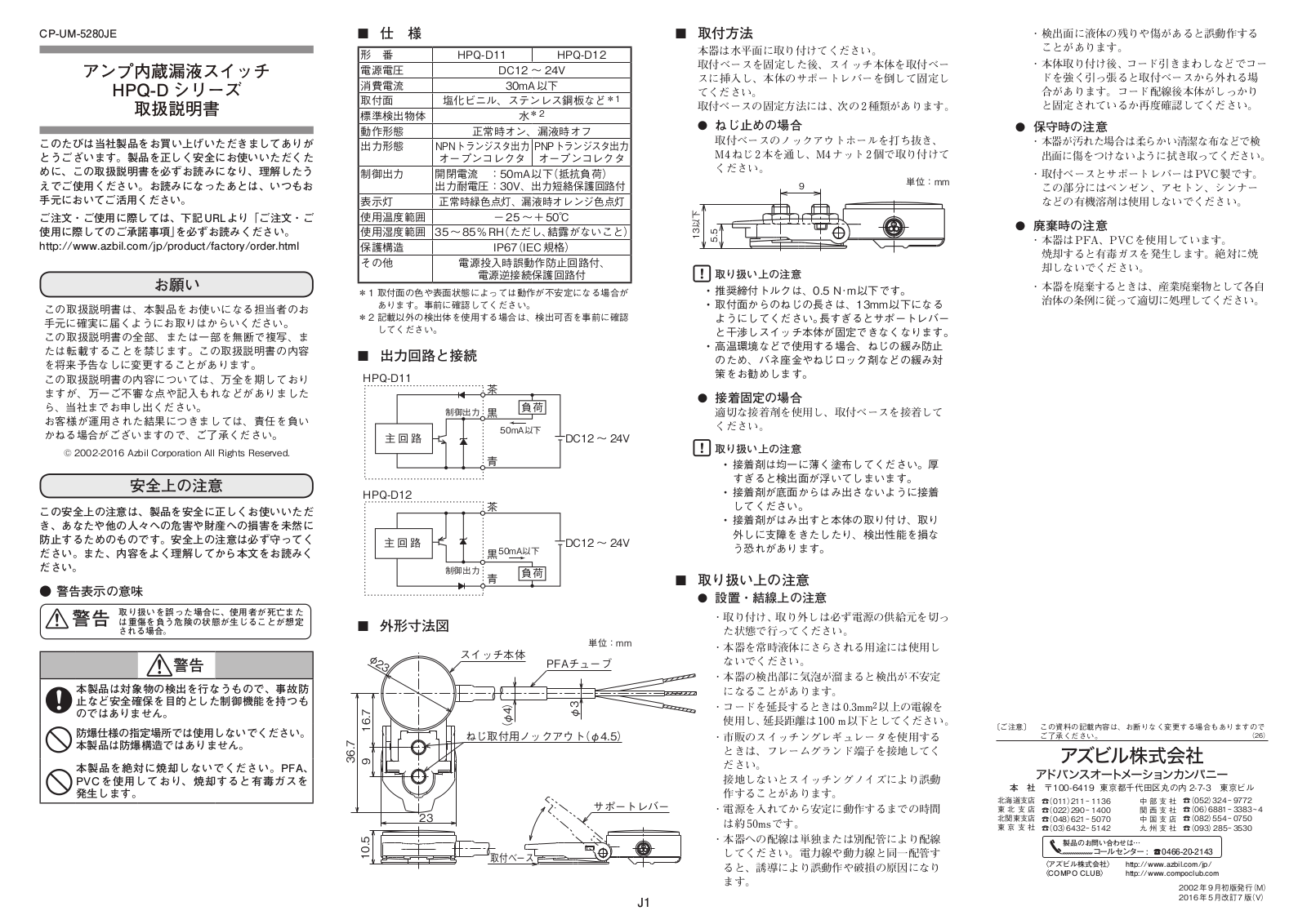 Azbil HPQ-D11, HPQ-D12 User Manual