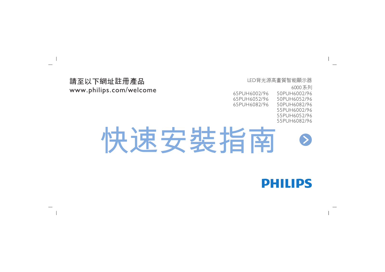 Philips 50PUH6002/96, 50PUH6082/96, 50PUH6052/96, 65PUH6052/96, 65PUH6082/96 Quick Start Guide - ManualMachine.com
