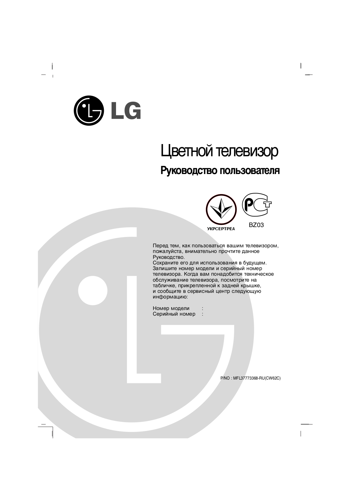 LG 29FS6RLX User Manual