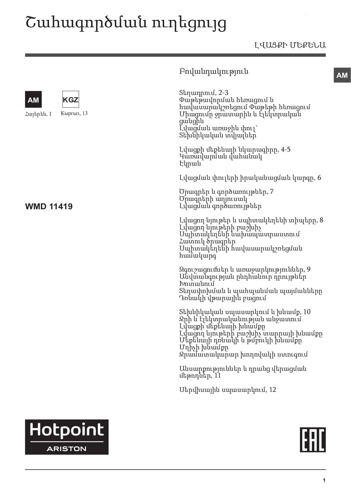 HOTPOINT/ARISTON WMD 11419B CIS User Manual