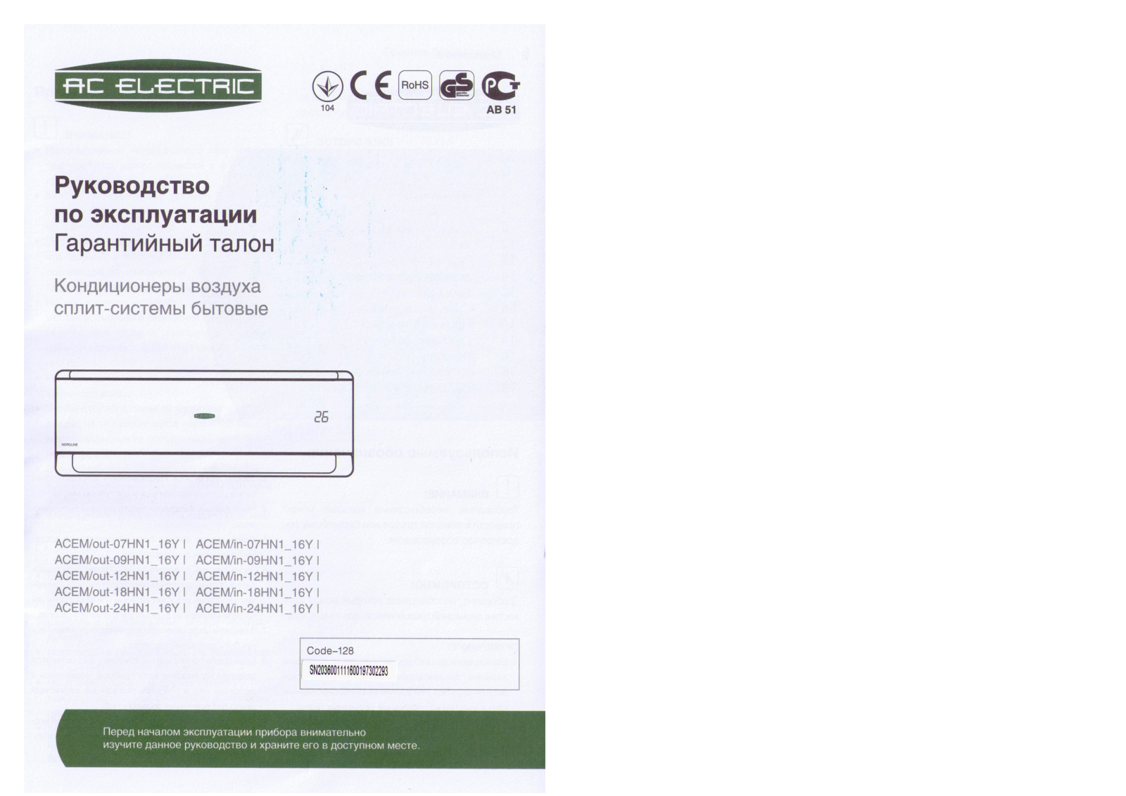 AC Electric ACEMI-07HN1_18Y, ACEMI-09HN1_18Y User manual